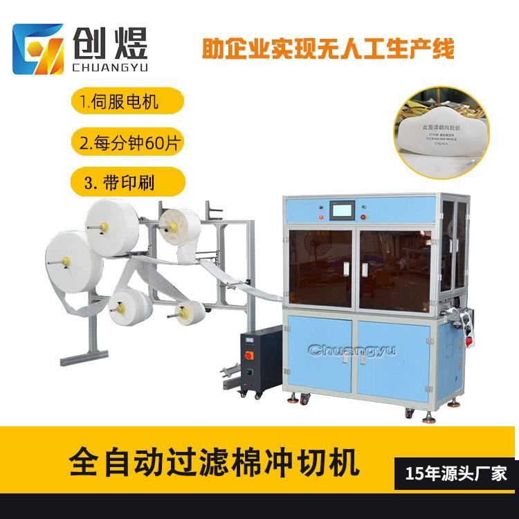 高速口罩滤棉机 无纺布冲切机可移 喷码 全自动过滤棉冲切机