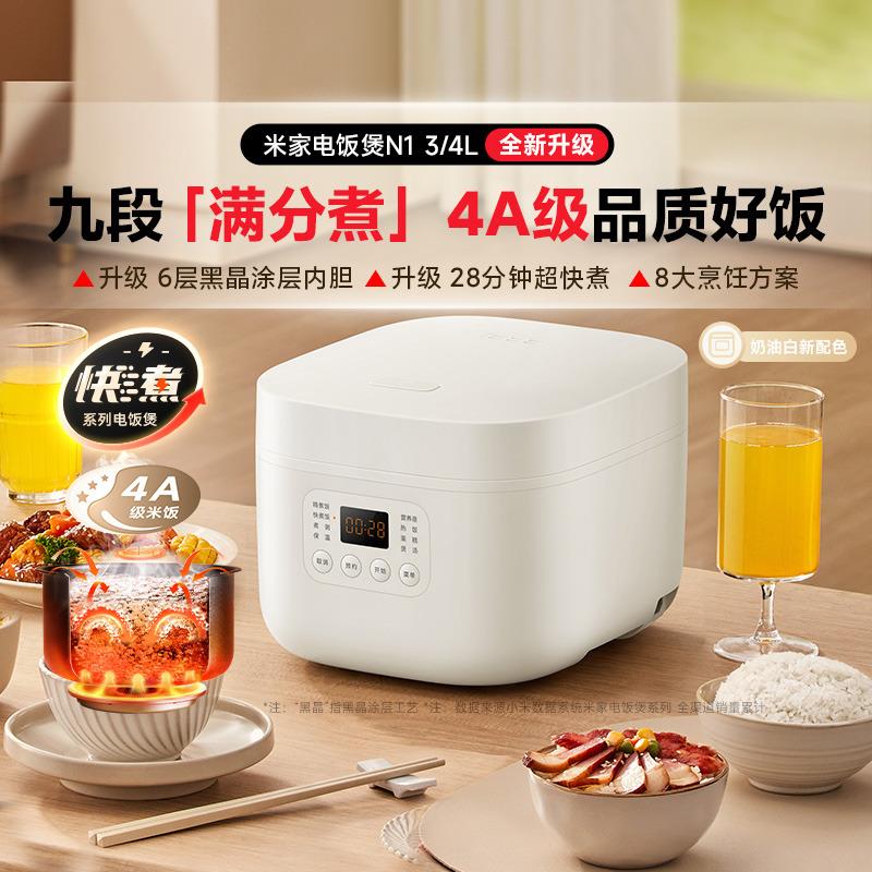 米家电饭煲N1家用4-6人迷你煮饭电饭锅