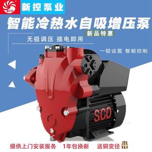 新控家用全自动智能增压水泵自来水热水器循环自吸静音抽水机220V
