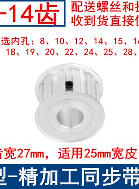 H14齿同步轮AF齿宽27内孔8 10 12 14 15 19 20同步带轮H型100齿轮