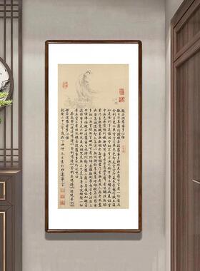 干隆御笔大士像并心经书法字画新中式客厅装饰画茶室玄关过道挂画