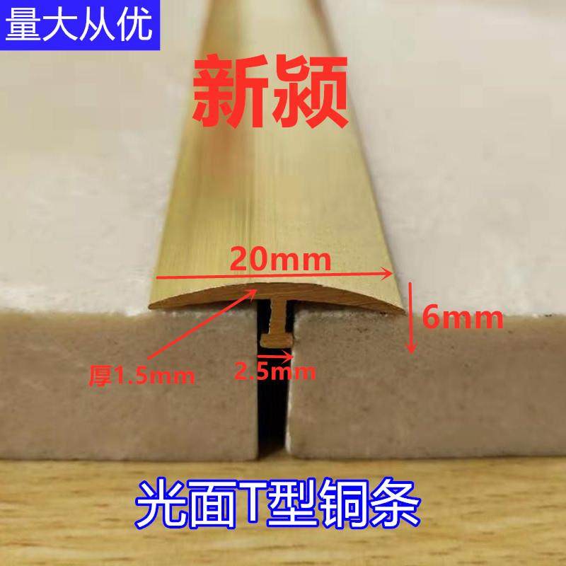 宽20mmT型黄铜圆弧地板压条嵌缝条铜压条门槛压边条收边条补缝条,金属材料及制品,铜材,淘宝优惠券,粉丝福利购,淘宝优惠卷