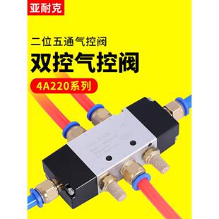 气控阀4A220-08二位五通单控4A320-10双头气阀气动开关电磁控制阀