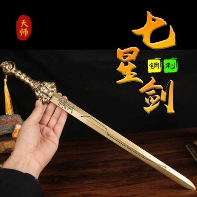 全黄铜七星宝剑实心天师太极七星宝剑家居铜摆件道家法器铜震雷剑