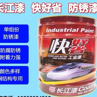 长江漆防锈漆快好省红丹中灰快干防锈钢结构工业漆防锈防腐底漆
