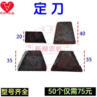 收割机秸秆还田粉碎机高锰钢耐磨锯齿定刀开元豪丰牦牛布谷通用件