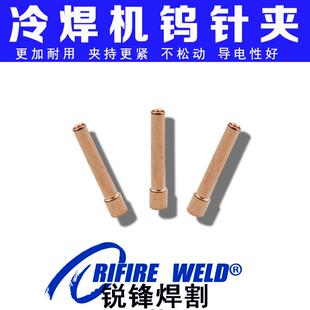 WP-9 20F氩弧焊钨针夹华生 生造冷焊机钨极夹13N22 23 21电极铜夹
