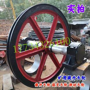 矿用天轮 矿用提升天轮 固定天轮 游动天轮 凿井天轮钢丝绳导向轮