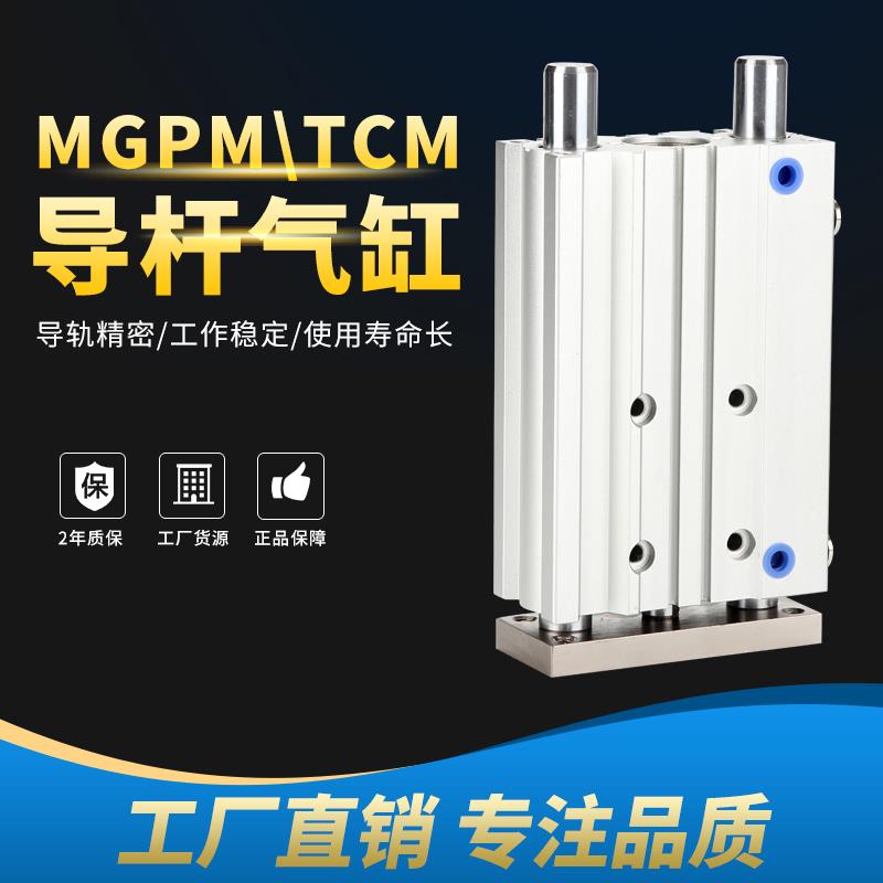 导杆气缸TCM/MGPM20/25-10/20/30/40/50/75/100/125/150/200
