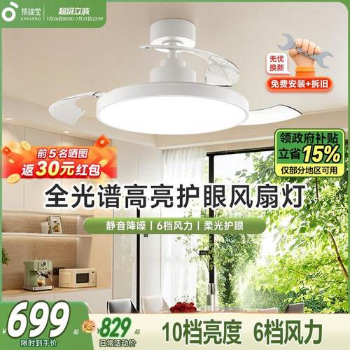 孩视宝吊扇灯全光谱儿童卧室护眼隐形2025新款吸顶客厅饭厅吊扇灯