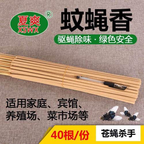 家用蚊蝇香饭店宾馆养殖场蝇香户外室内清香强力灭苍蝇香棒香40根
