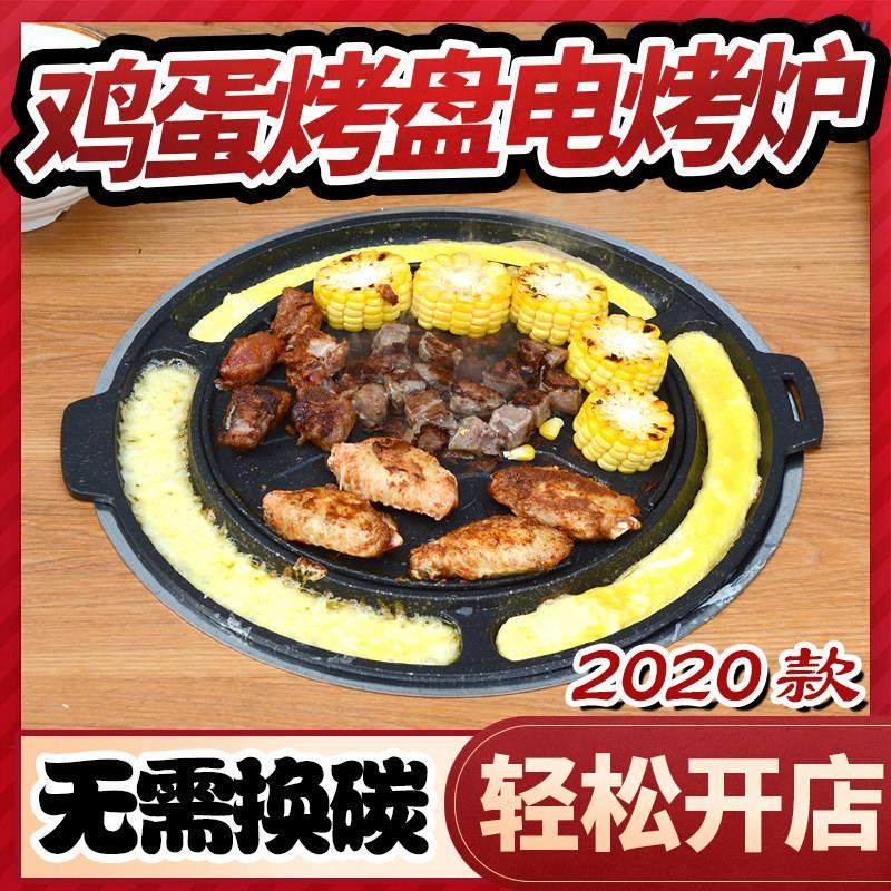商用鸡蛋烤盘电烧烤炉韩式电烤肉炉双烤盘烤蛋液多功能非碳烤无烟