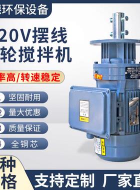 家用搅拌机立式220V固定转速全铜芯加药洗洁精洗衣液OAC搅拌电机