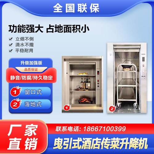 饭店送菜机食堂送菜电梯酒店送餐梯杂物电梯推车式升降机