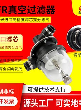 真空过滤器VFR20-8-8 6-6 10-10 12-12 16-16吸尘过滤器塑杯