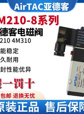 原装亚德客4M310-08/10/06气动电磁阀控制阀二位五通4M210 DC24v