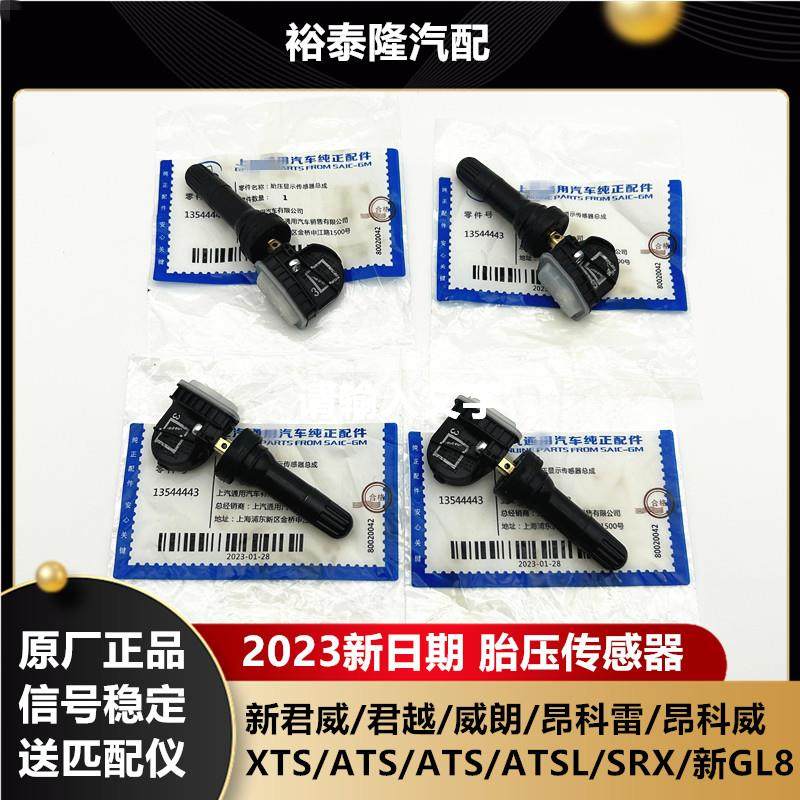 适用别克新君威新君越威朗/XTS/ATS 昂科威 胎压感测器 轮胎压力