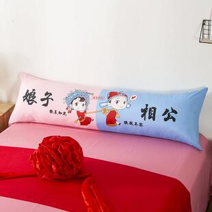 网红创意相公娘子情侣双人枕头加长1.8米恋人结婚靠垫枕套1.5抱枕