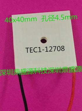 带孔TEC1-12708制冷片中间孔4.5mm半导体制冷片热电致冷器40X40mm