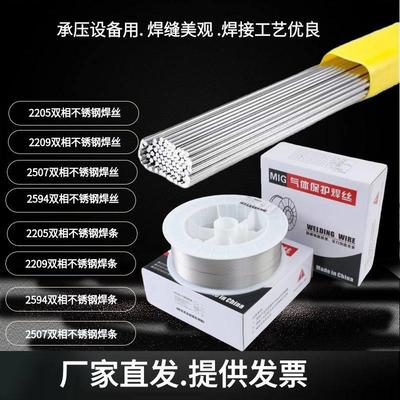 2205.2209.2507.ER2594双相不锈钢氩弧焊丝.电焊条.气保焊丝