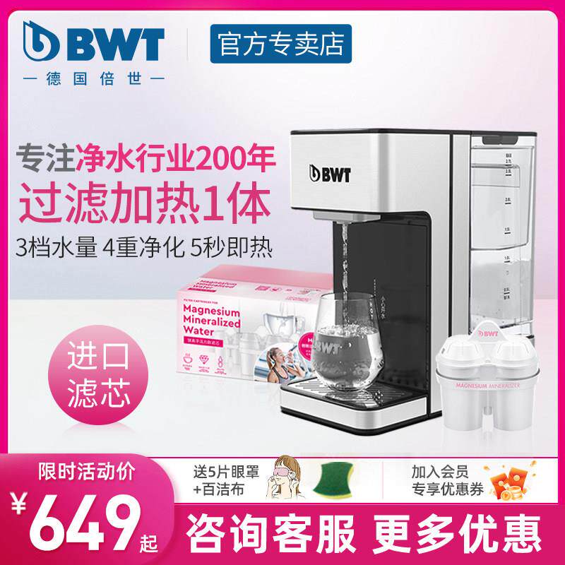 bwt瞬热饮水机家用台式净饮机直饮加热一体自来水过滤倍世净水器