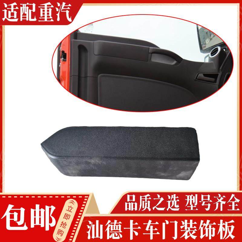 适配中国重汽汕德卡C7H车门扶手盖板拉手盖车门内护板装饰盖板壳,汽车零部件/养护/美容/维保,其他,淘宝优惠券,粉丝福利购,淘宝优惠卷