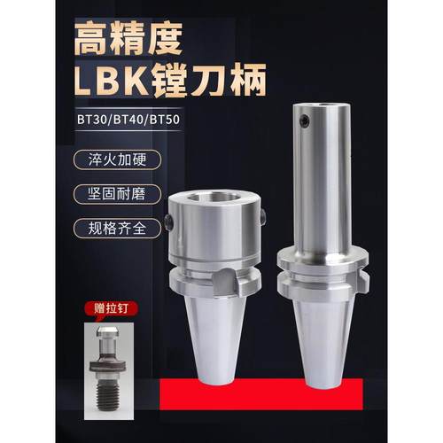 高精数控精镗刀柄BT30BT40BT50-LBK123456深孔镗刀杆加长粗镗刀柄