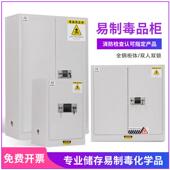 易制毒品柜实验室剧毒物品柜化学品储存柜防火防爆安全柜双人双锁