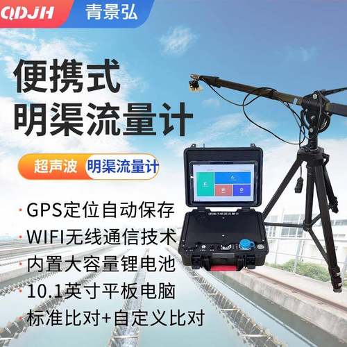 便携式超声波明渠流量计明渠堰槽流量计污水在线流量比对验收流