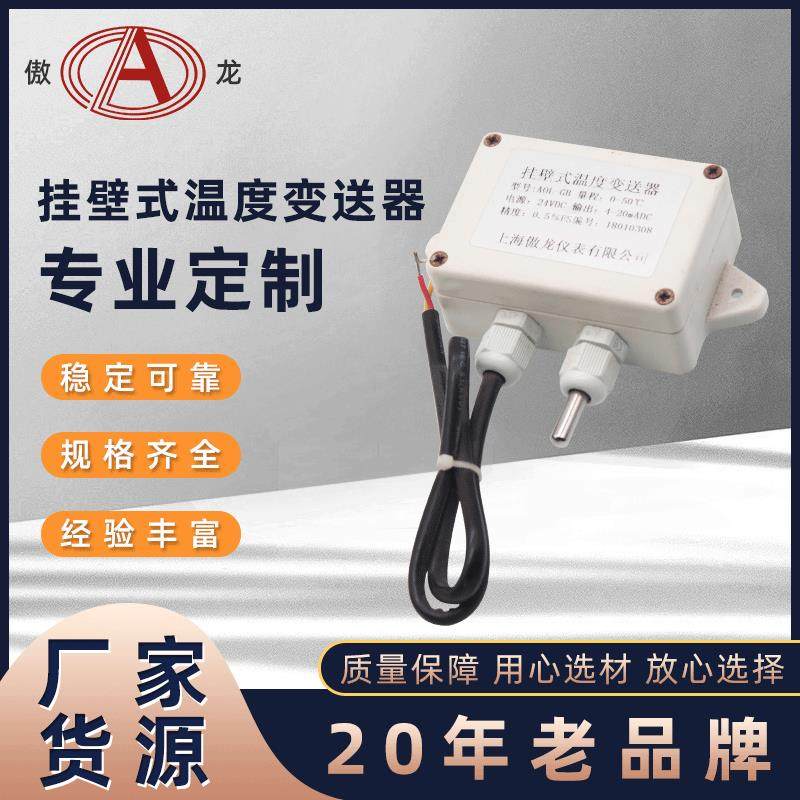 厂家供应挂壁式温度变送器热电阻输出传感器一体化温度变送器模块,工业油品/胶粘/化学/实验室用品,其他实验室设备,淘宝优惠券,粉丝福利购,淘宝优惠卷