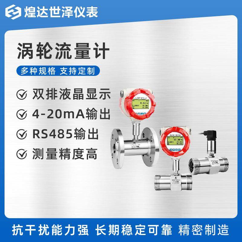 数显纯水涡轮流量计不锈钢油管涡轮流量计定量脉冲控制涡轮流量计,工业油品/胶粘/化学/实验室用品,其他实验室设备,淘宝优惠券,粉丝福利购,淘宝优惠卷