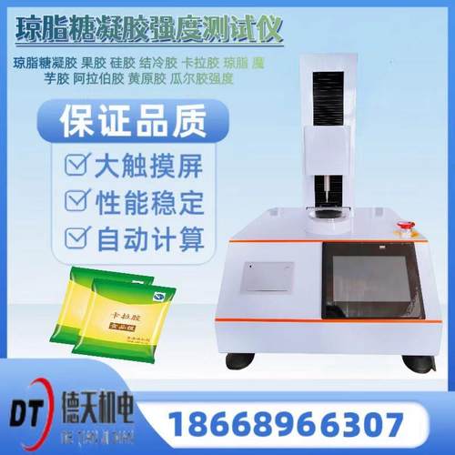 琼脂糖凝胶强度测试仪培养基凝胶强度测试仪水凝胶溶胀强度仪