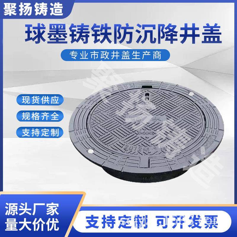 厂家球墨铸铁井盖700*900圆形重型防沉降铸铁井盖D400
