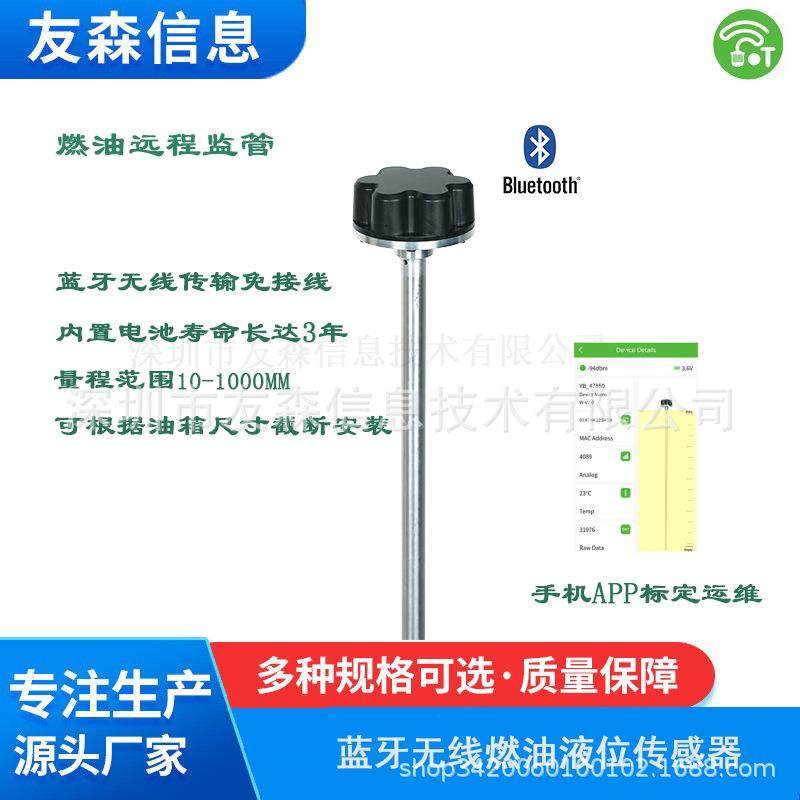 电容式液位传感器蓝牙无线燃油润滑油液位高度测量货运车辆油量远