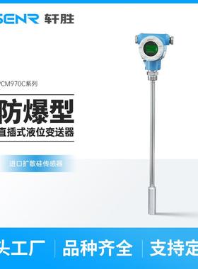 PCM970C防爆型铠装液位变送器一体化插入式液位变送器水位传感器