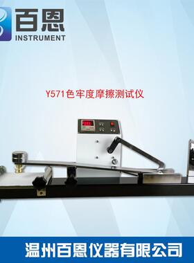 YG571C型刷洗色牢度摩擦仪电动摩擦色牢度仪
