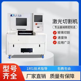 全自动玻璃激光水晶切割机设备高精度多功能机械源头厂家直销