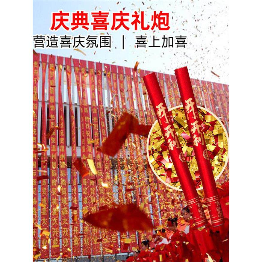 开业开工大吉庆典手拧礼炮乔迁喜庆节日手持彩带礼花筒剪彩装修