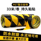 PET警示胶带黑黄色斑马线警戒胶带 防水耐磨无尘车间消防通道仓库