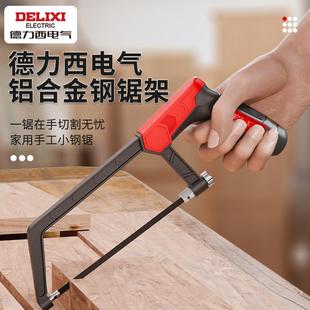 德力西钢锯家用小型手持手工锯条小钢锯弓金属锯钢锯架锯铁钢手工