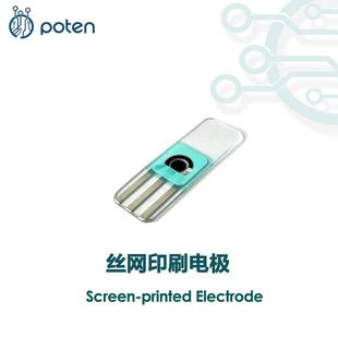 丝网印刷电极柔性电极可穿戴电化学三电极电化学工作站配件SPEC
