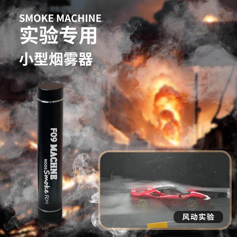 实验烟雾机小型便携式摄