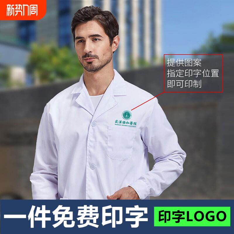 白大褂男女医生长短袖牙科护士眼镜店室药店工作服医用化学实验服