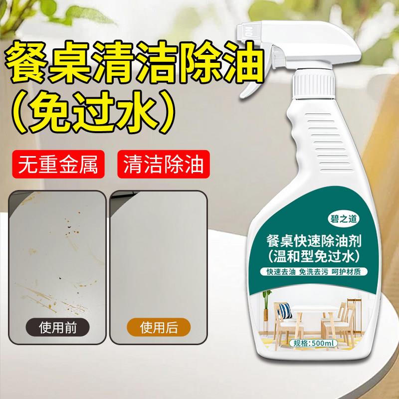 餐桌清洁剂免过水家用桌