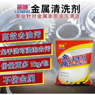 丽诚牌金属净洗剂机床设备清洁剂去污粉粉状工业重油污清洗剂