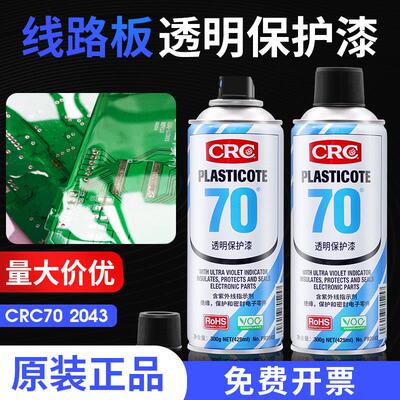 三防漆美国CRC70绝缘喷漆