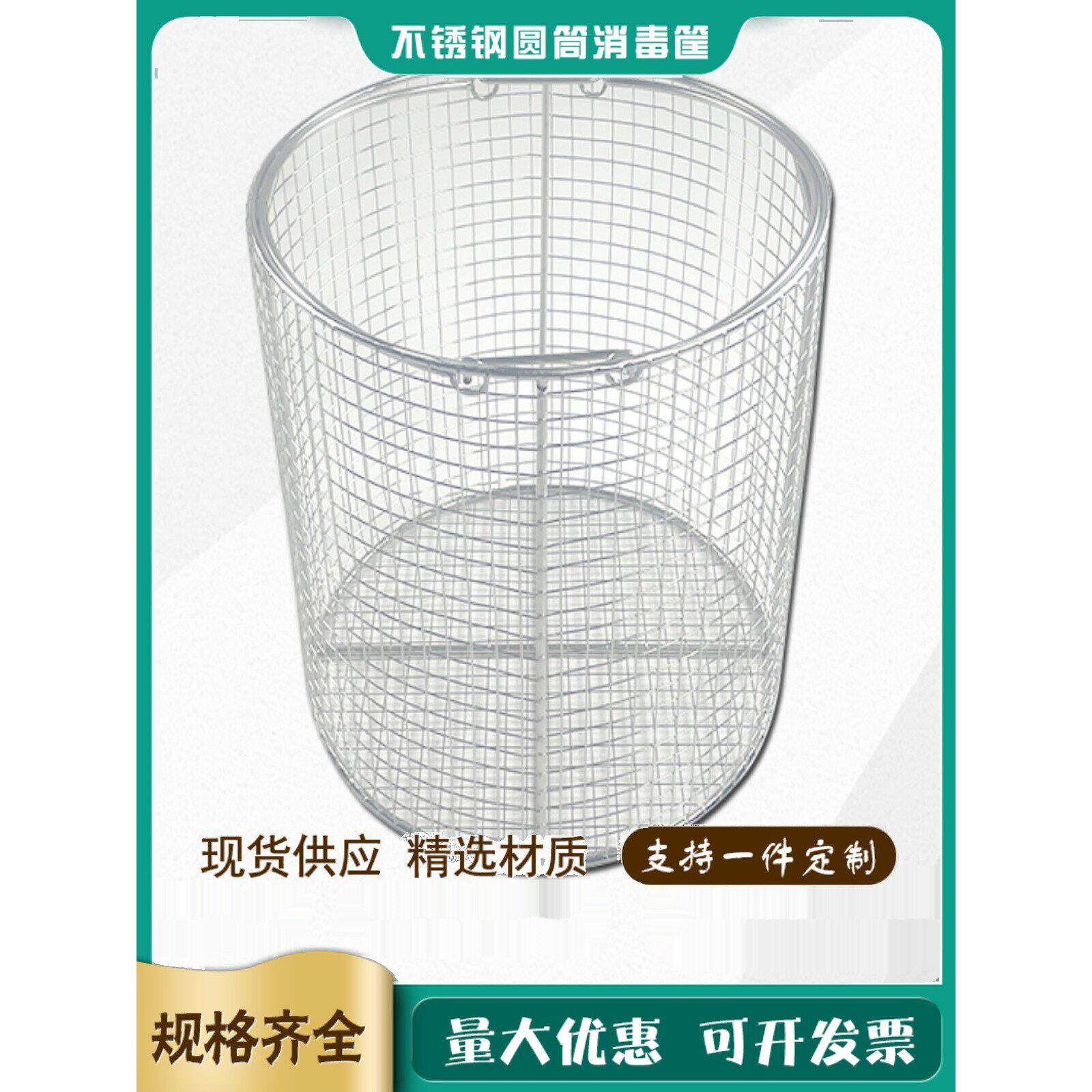 圆形304不锈钢消毒筐医用