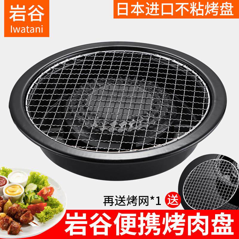 日本进口岩谷烧烤肉盘网烧海鲜不粘盘户外家庭卡式炉烤盘BBQ烤网