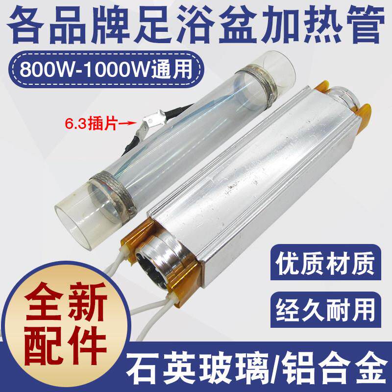 足浴盆配件洗脚盆足浴器发热管石英玻璃加热管 铝合金PTC电加热棒