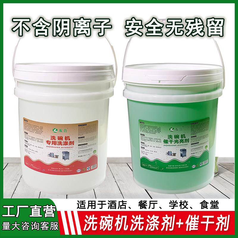 商用洗碗机清洁剂专用洗涤剂清洗剂催干剂光亮干 干燥漂洗碱液洗